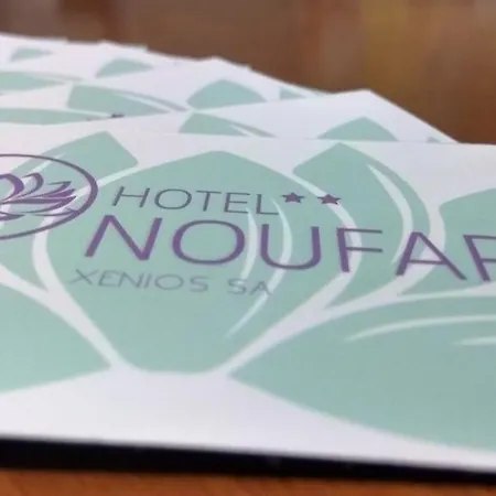 Ξενοδοχείο Noufara