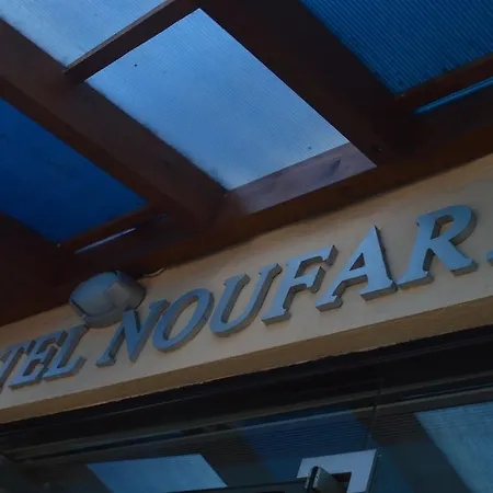 Noufara Hotel